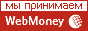 ���� ������ ����������� ��������� Webmoney