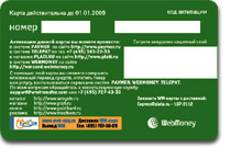 WME-карта, обратная сторона