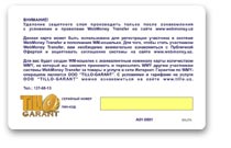 WMU-карта, обратная сторона