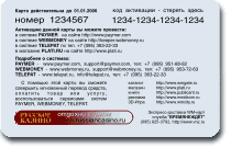 WMZ-карта, обратная сторона