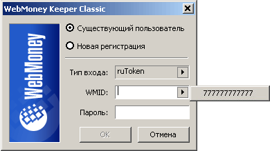 ruToken для WebMoney