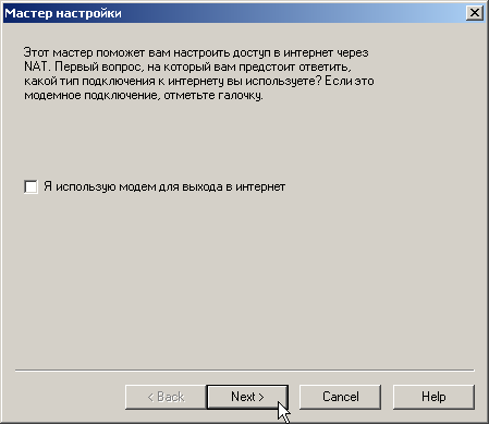 Через модем?