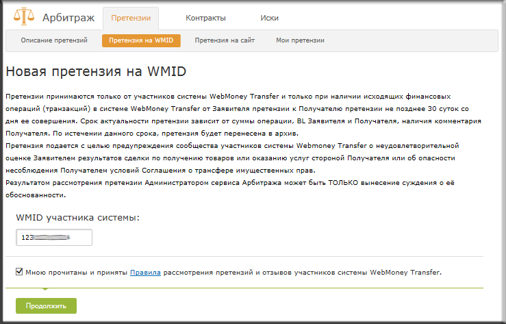 Как обжаловать решение суда в международном