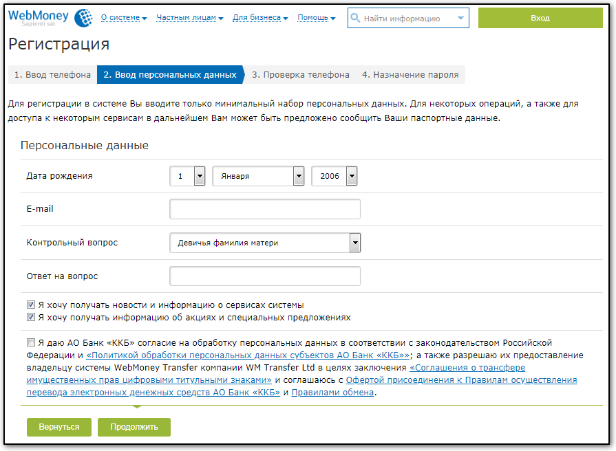 Создать регистрацию. Паспортные данные для WEBMONEY. ККБ банк вебмани. WEBMONEY ввод паспортных данных на русском. Не получается ввести номер в регистрации WEBMONEY