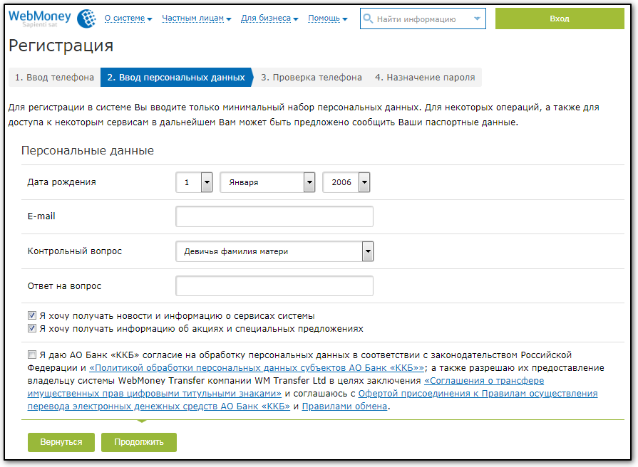 Паспортные данные для WEBMONEY. WEBMONEY регистрация. Узнать кошелёк WEBMONEY при помощи паспортных данных. Кошелек регистрация по номеру